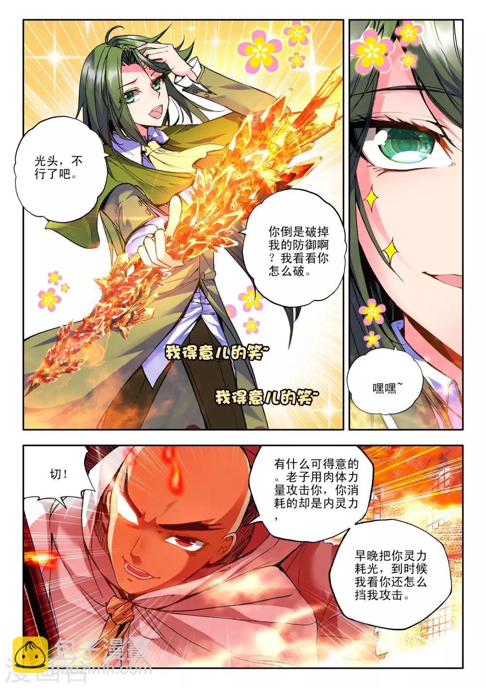 第120话 奇葩之战(中)-第121话