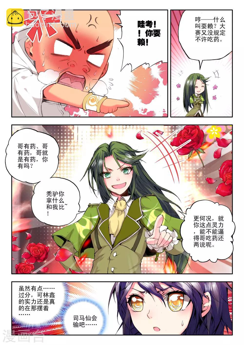 第120话 奇葩之战(中)-第121话