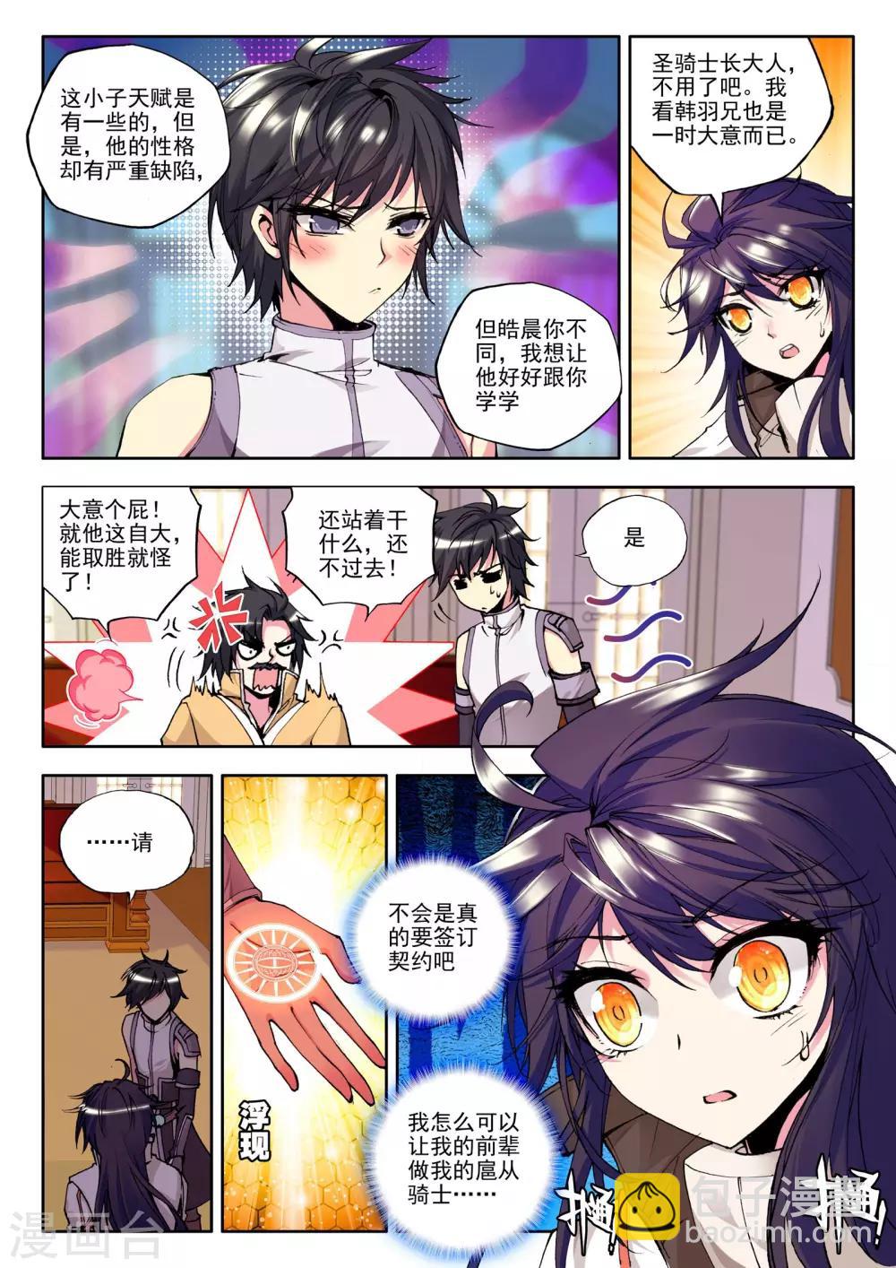 第128话 天赋压制共享(上)-第129话