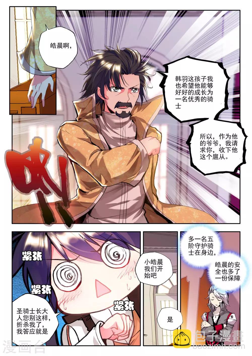 第128话 天赋压制共享(上)-第129话