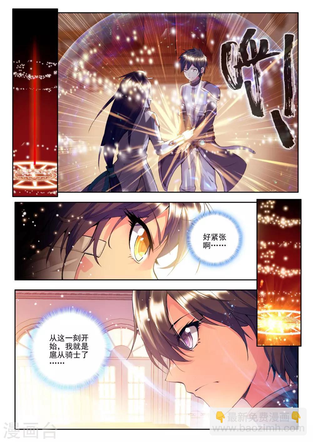 第128话 天赋压制共享(上)-第129话