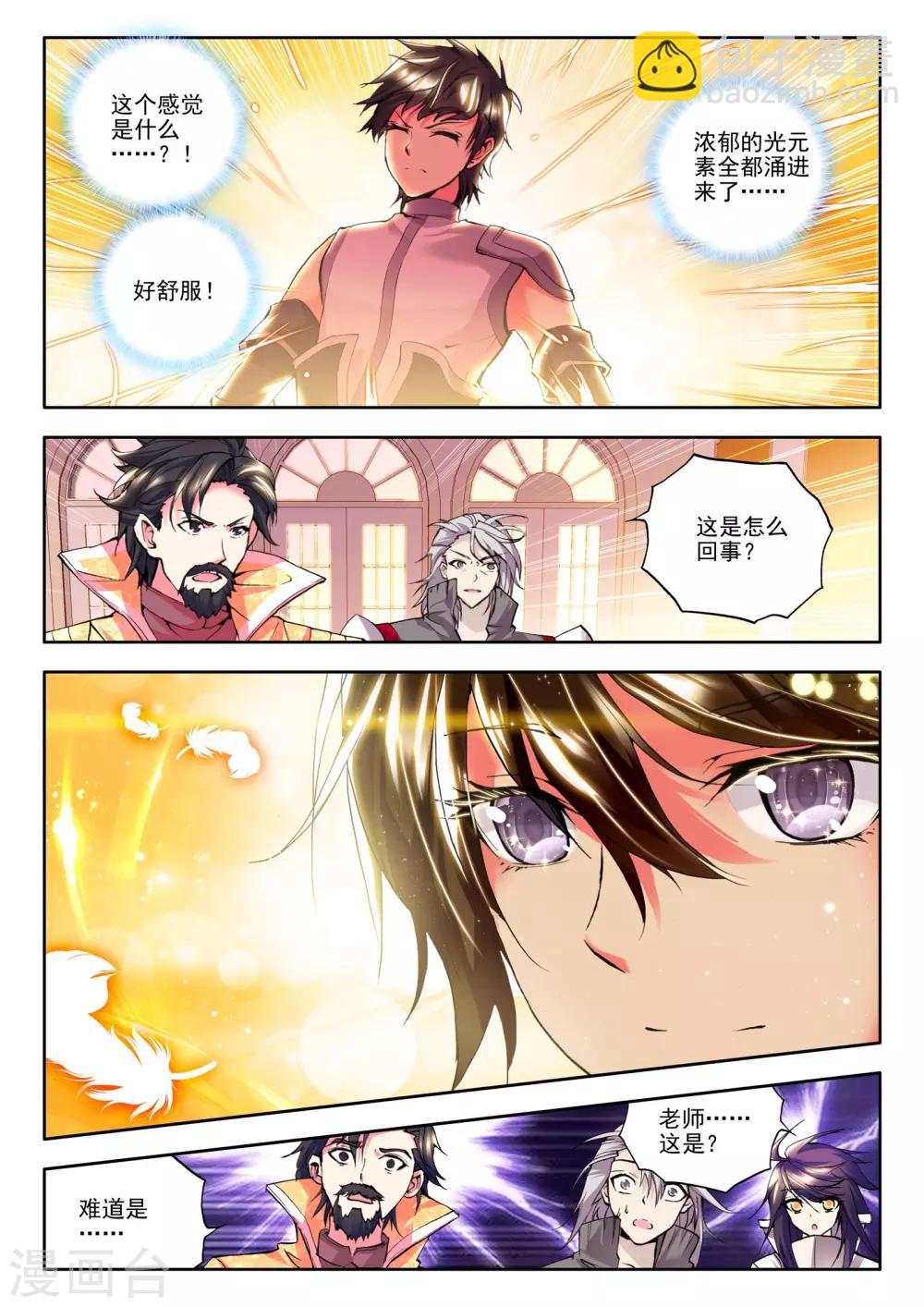 第128话 天赋压制共享(上)-第129话