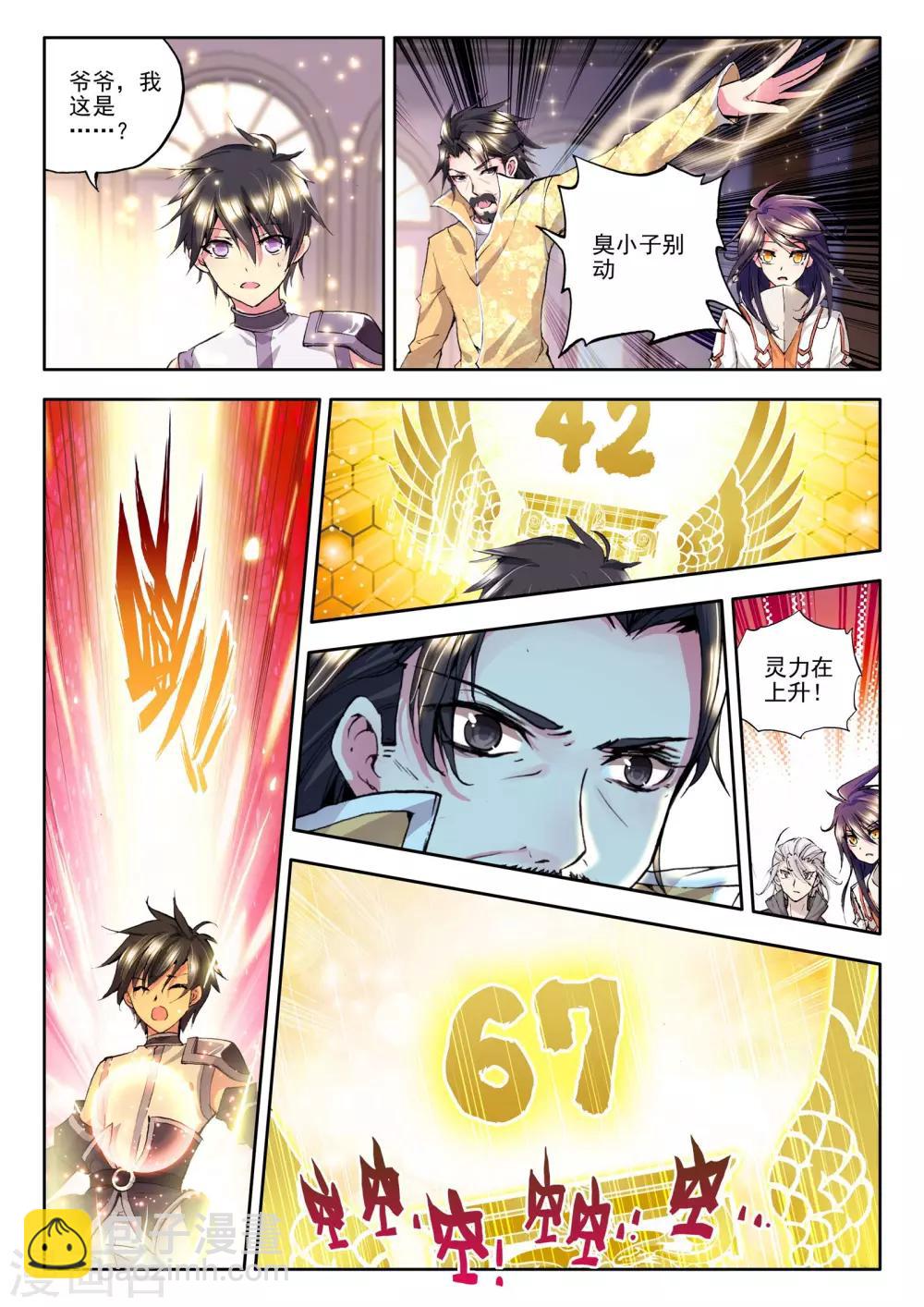 第128话 天赋压制共享(上)-第129话