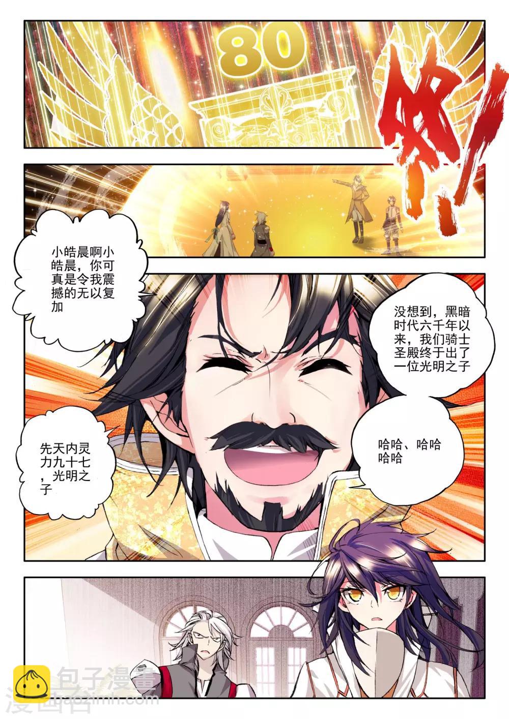 第128话 天赋压制共享(上)-第129话