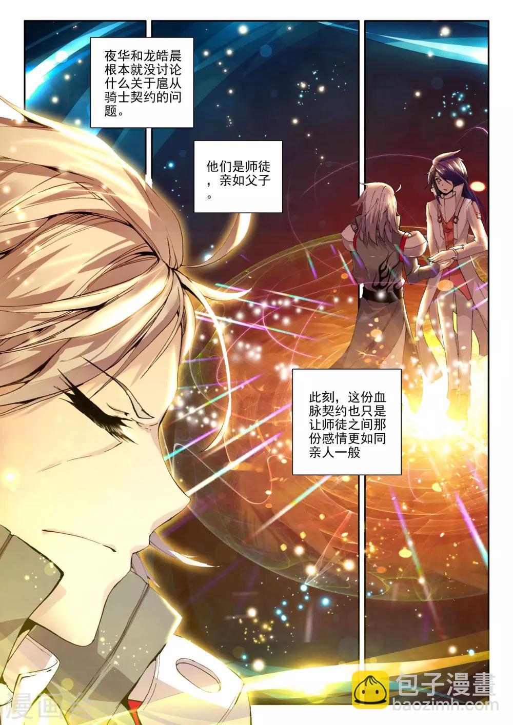 第130话 天赋压制共享(下)-第131话