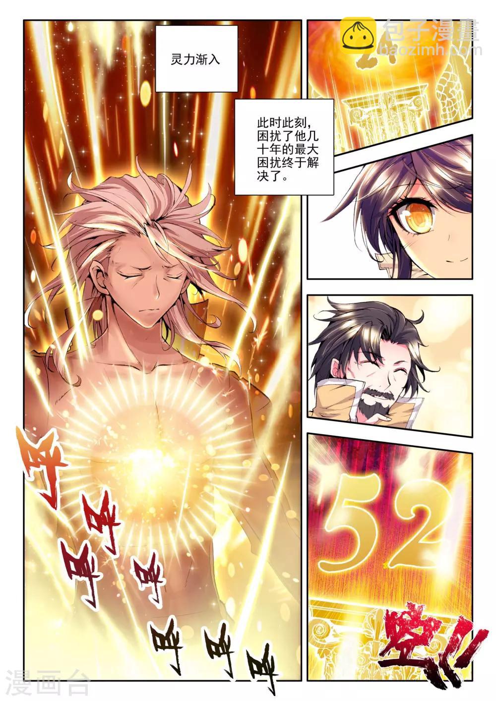 第130话 天赋压制共享(下)-第131话