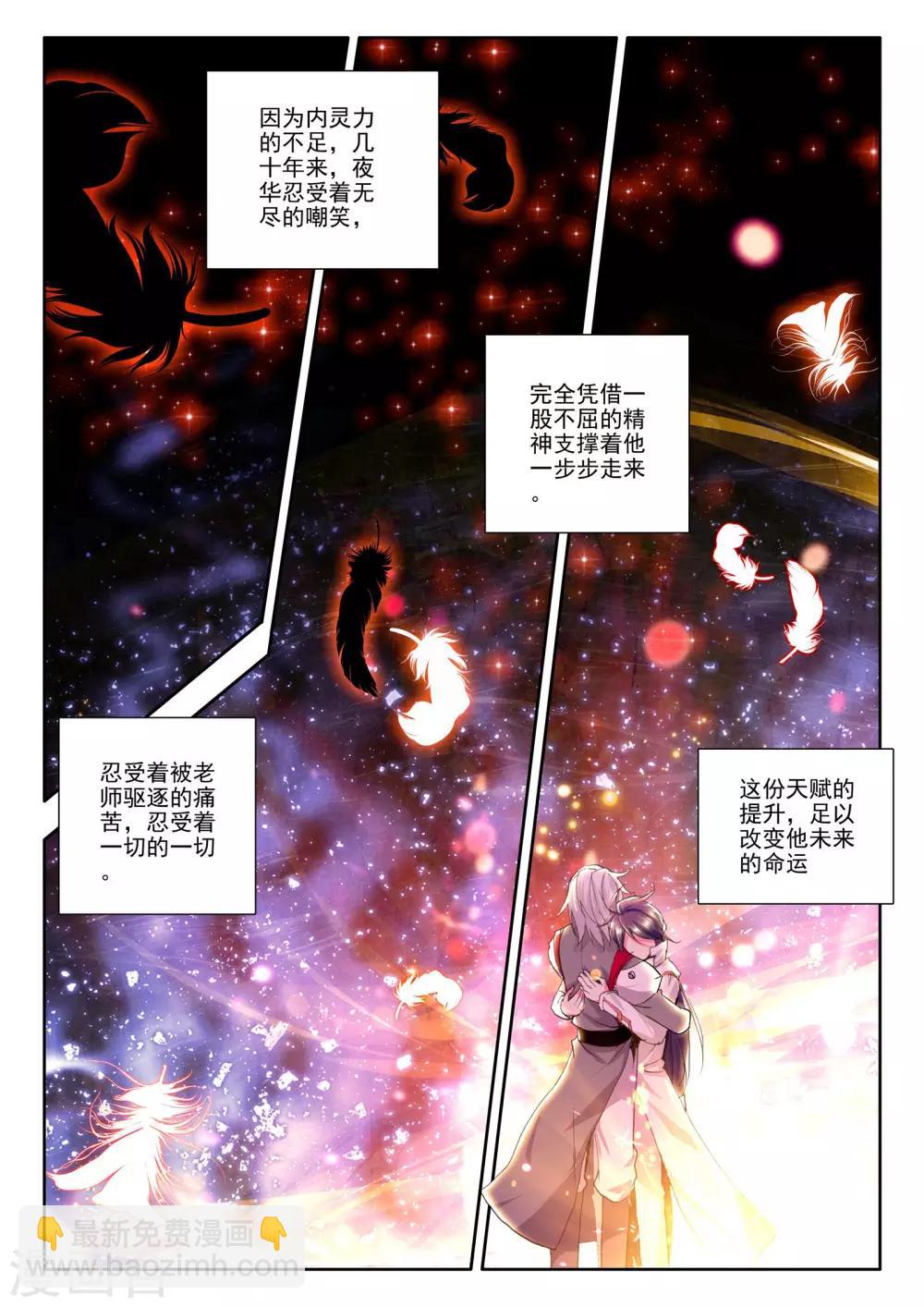 第130话 天赋压制共享(下)-第131话