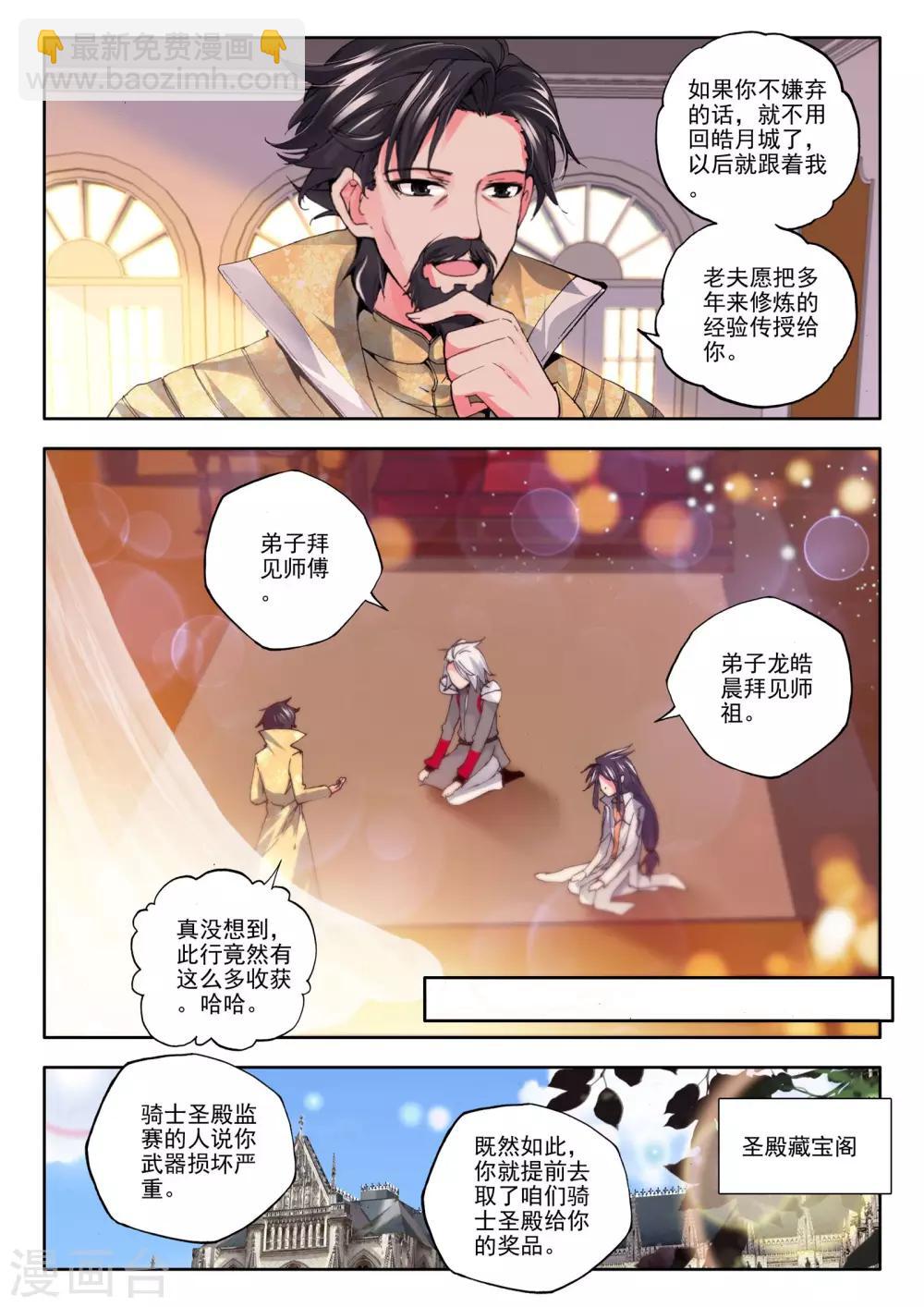 第130话 天赋压制共享(下)-第131话