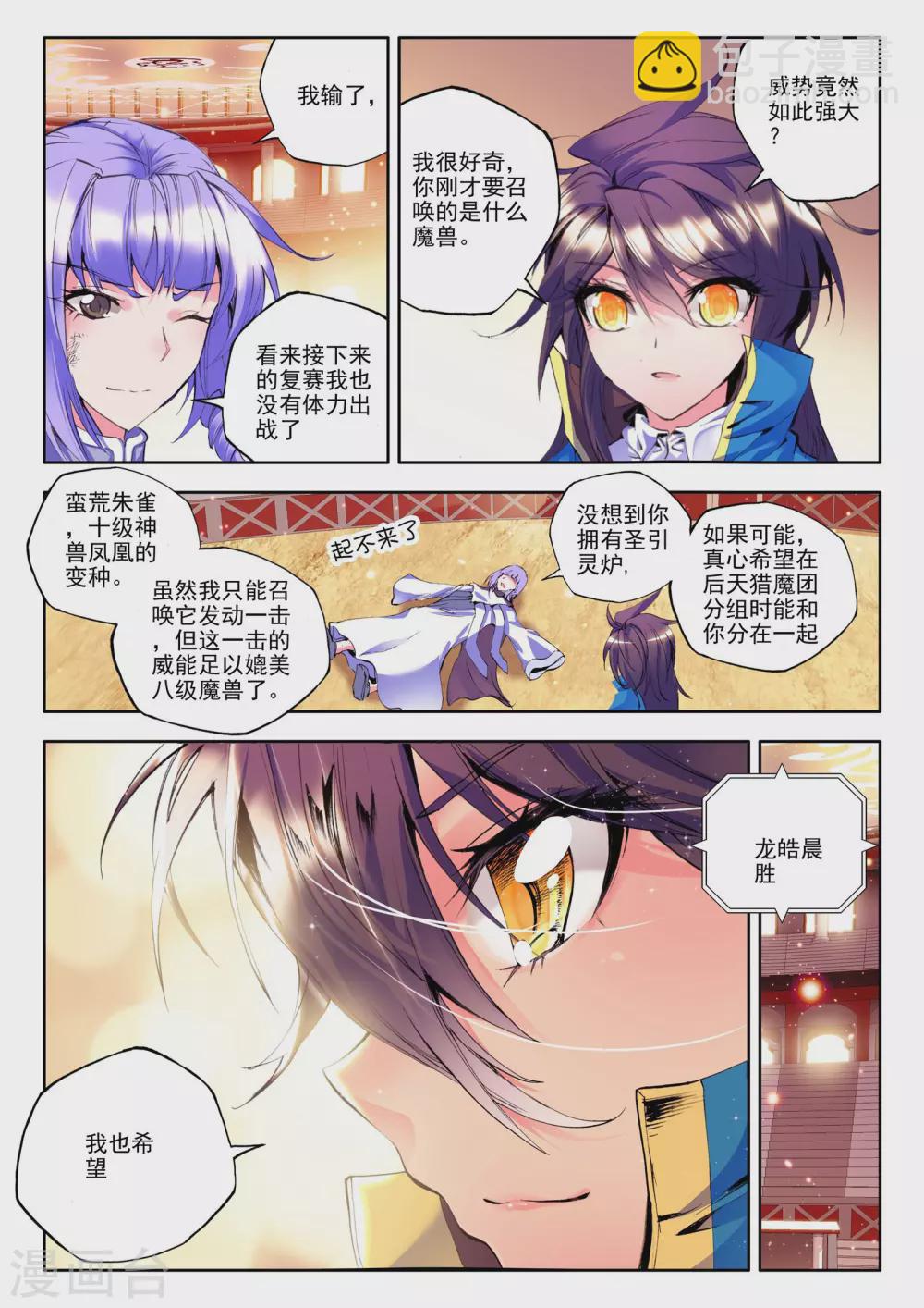 第134话 荣耀(上)-第135话