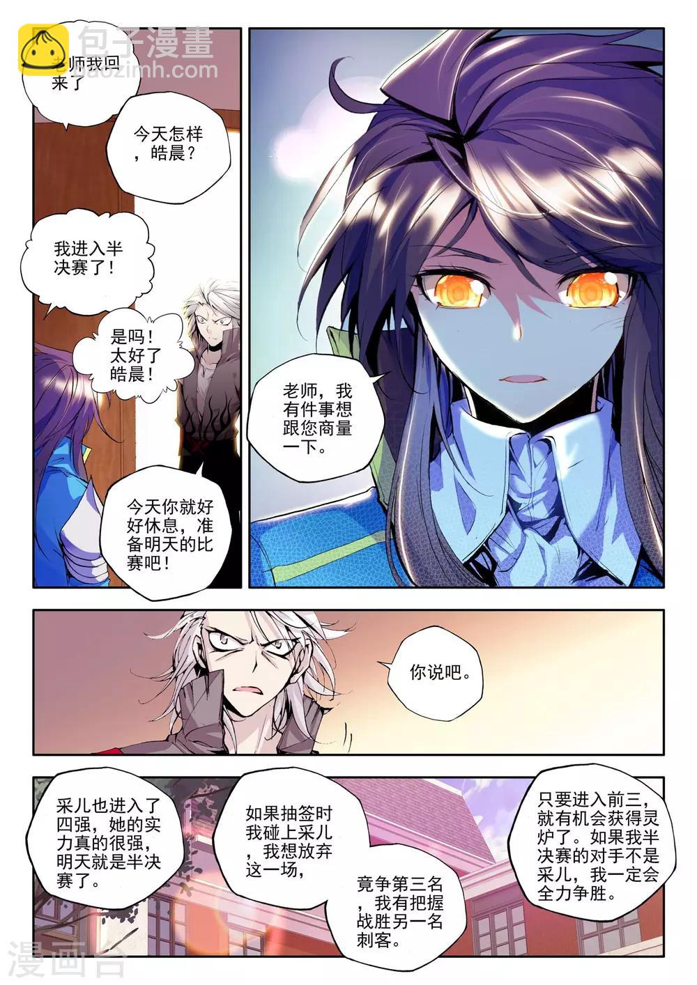 第136话 荣耀(下)-第137话