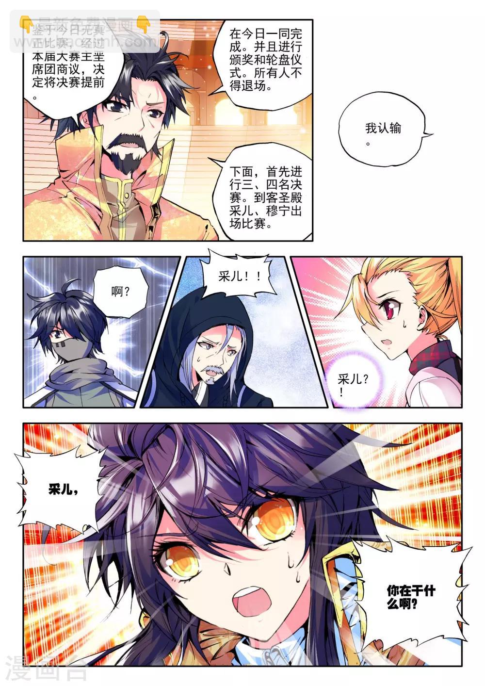 第138话 你之荣耀即我荣耀(下)-第139话
