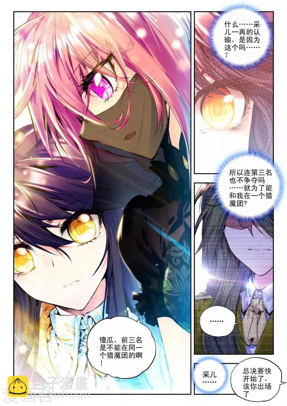 第138话 你之荣耀即我荣耀(下)-第139话