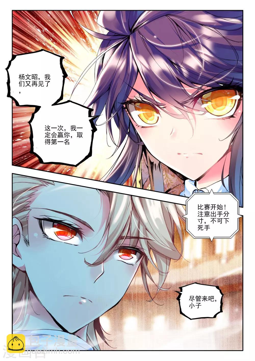 第138话 你之荣耀即我荣耀(下)-第139话