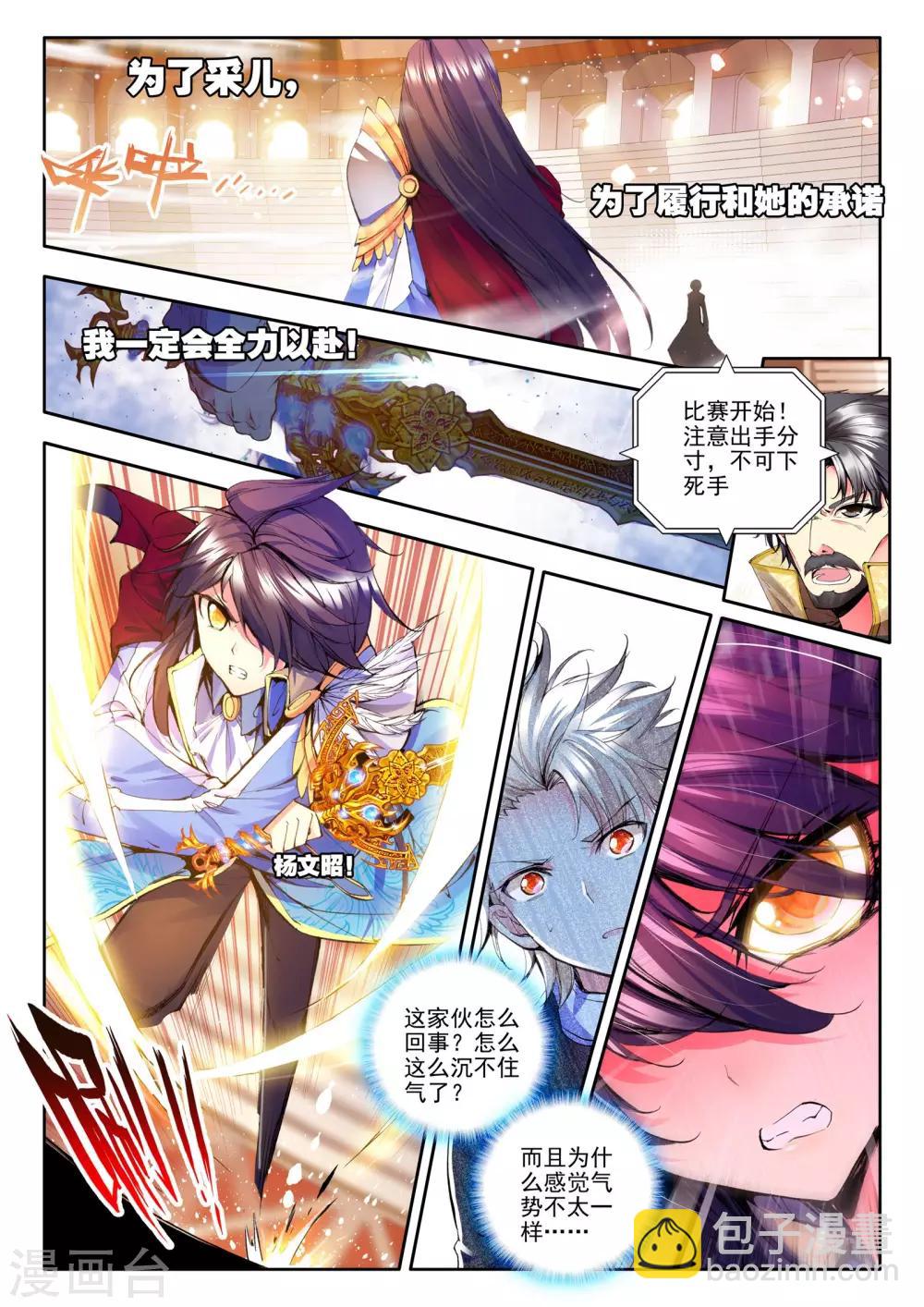 第138话 你之荣耀即我荣耀(下)-第139话