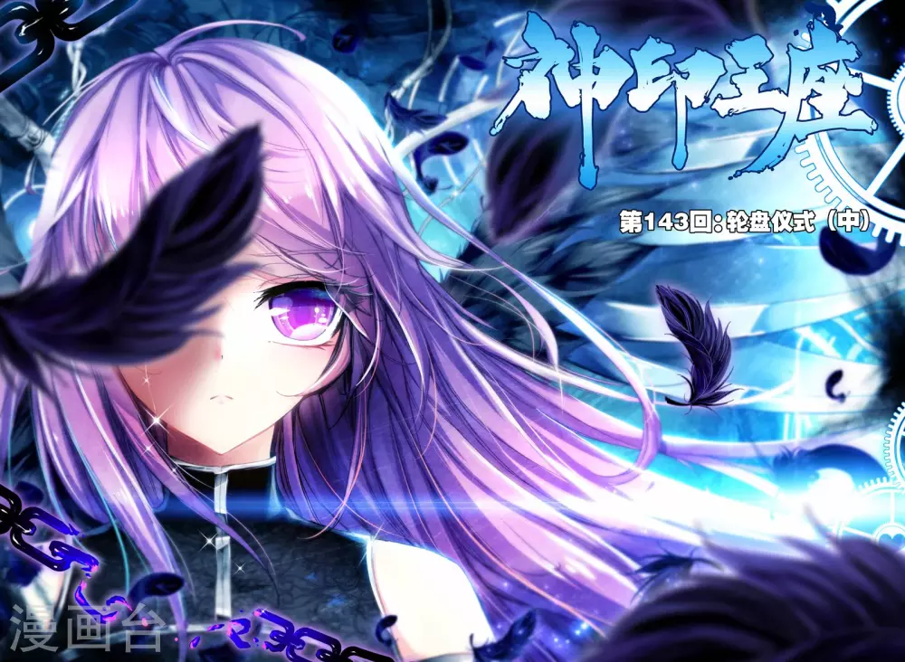 第142话 轮盘仪式(上)-第143话