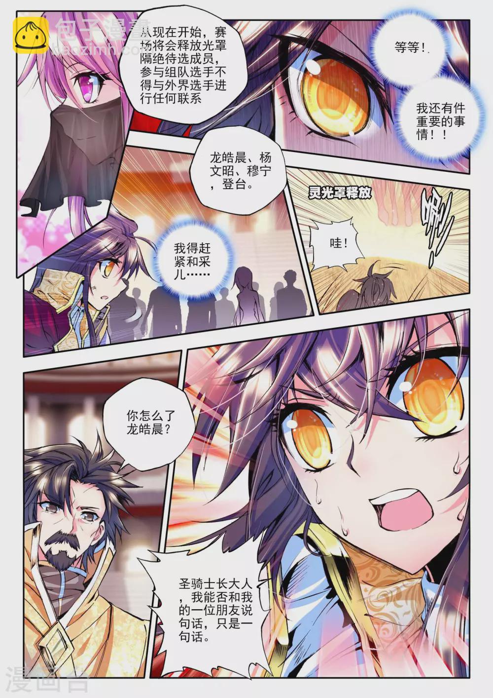 第142话 轮盘仪式(上)-第143话