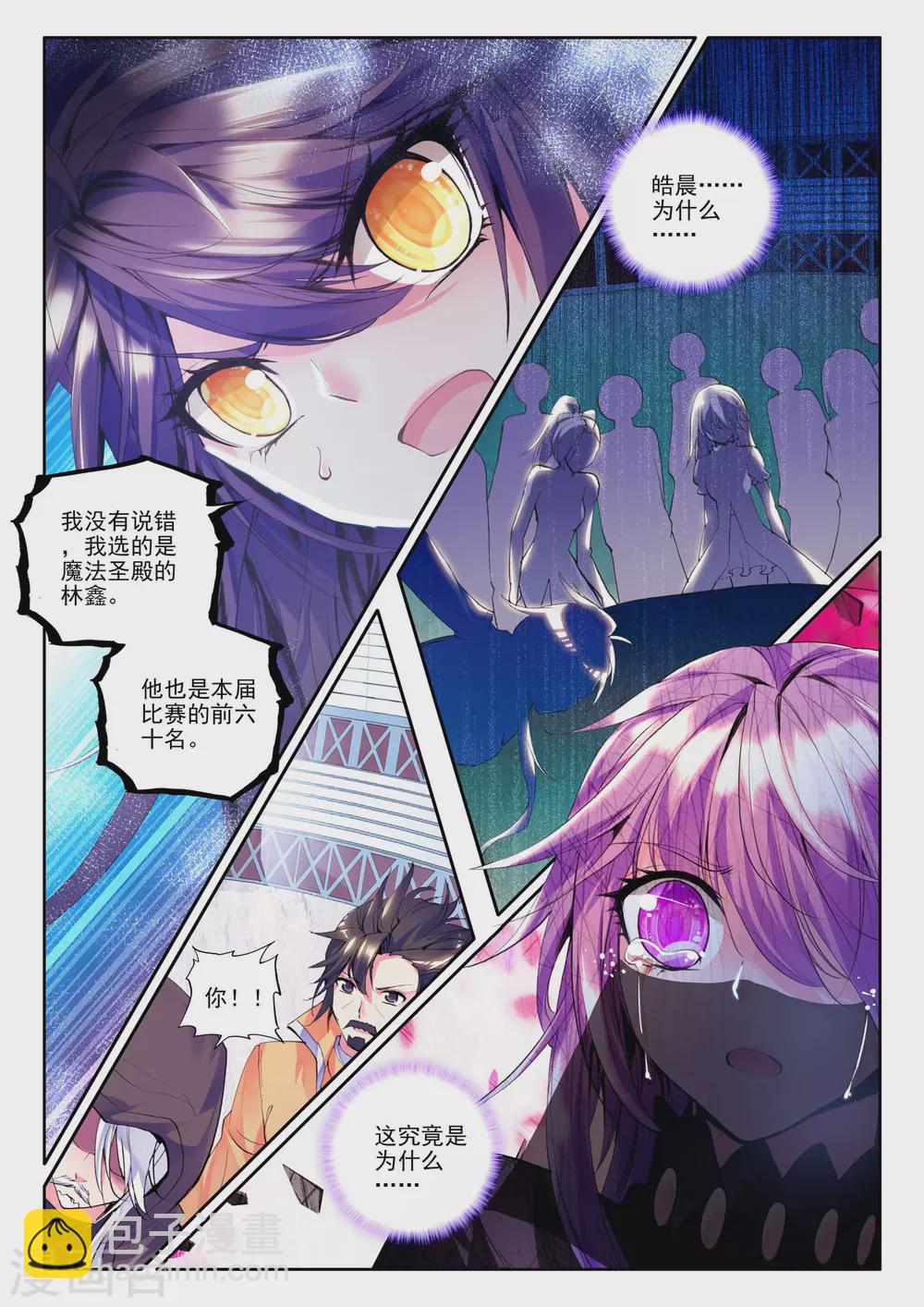 第144话 轮盘仪式(下)-第145话