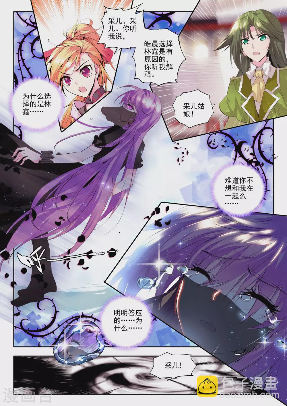 第144话 轮盘仪式(下)-第145话