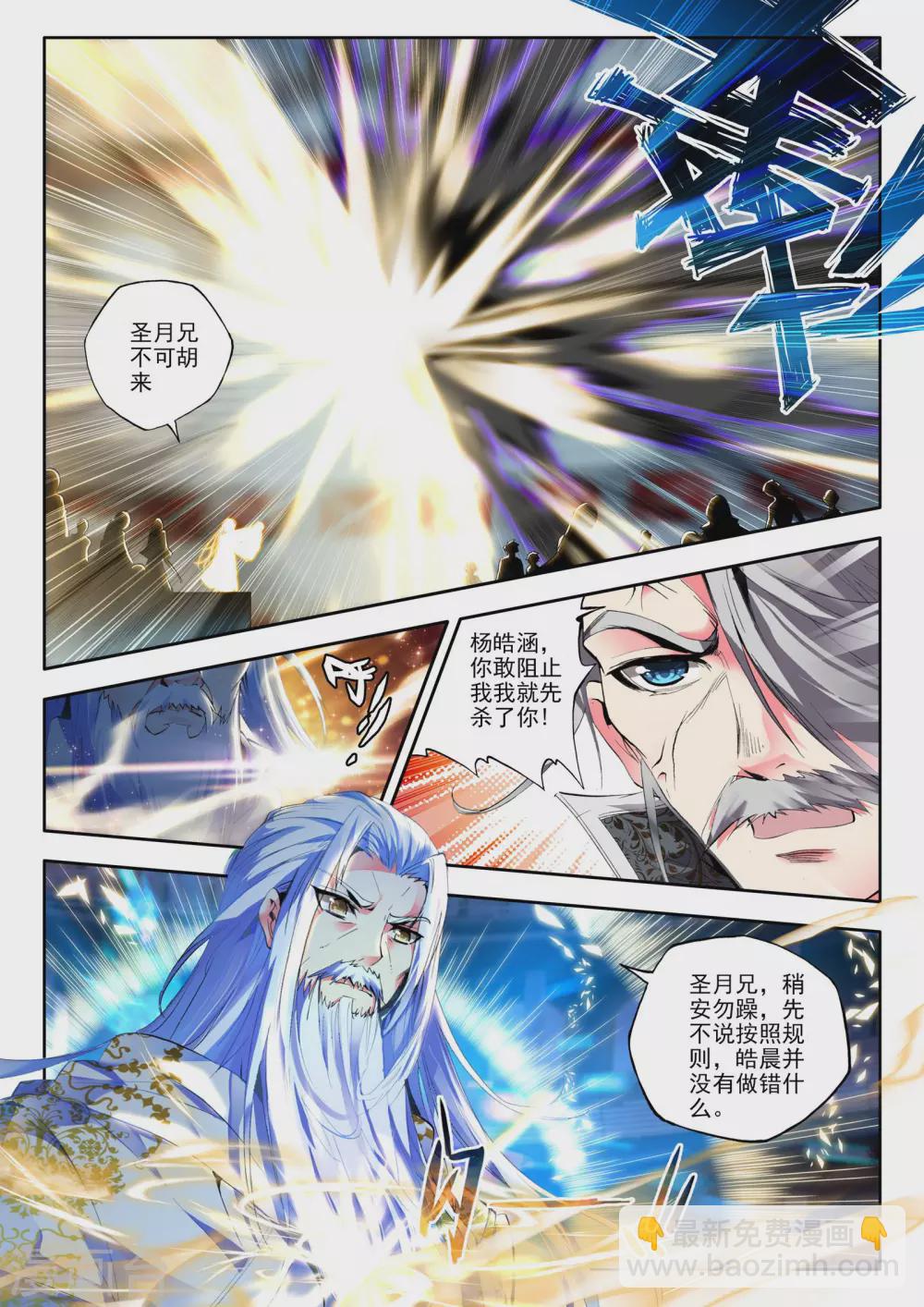 第144话 轮盘仪式(下)-第145话