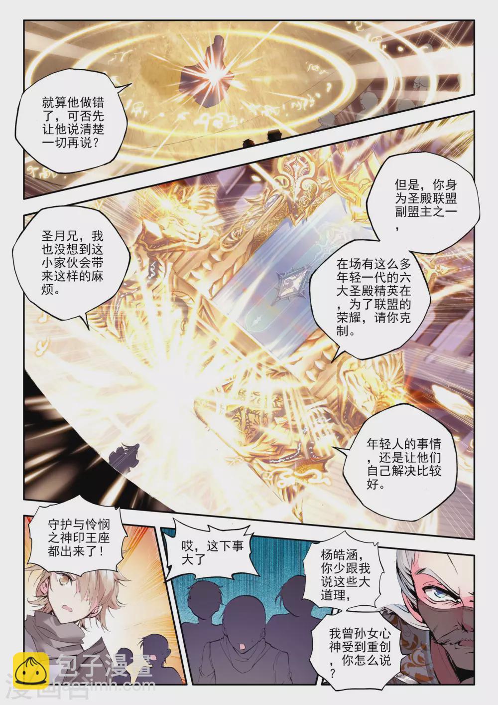 第144话 轮盘仪式(下)-第145话