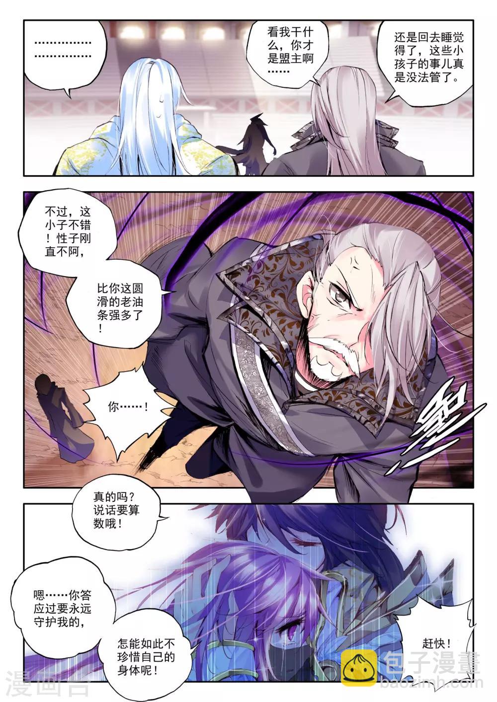 第148话 猎魔团(上)-第149话
