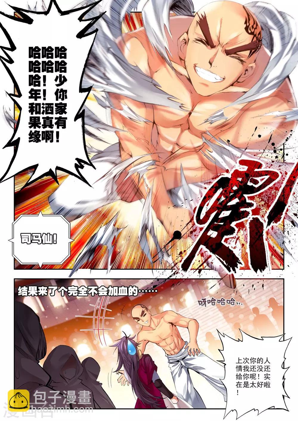 第150话 猎魔团(下)-第151话