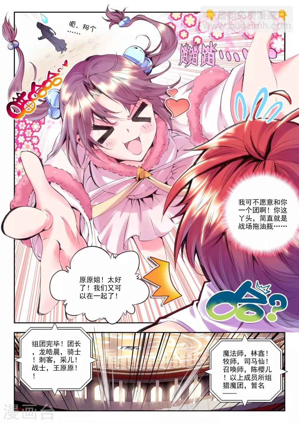 第150话 猎魔团(下)-第151话