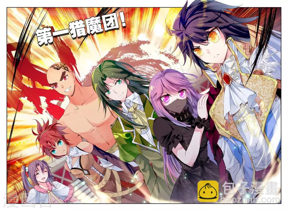第150话 猎魔团(下)-第151话