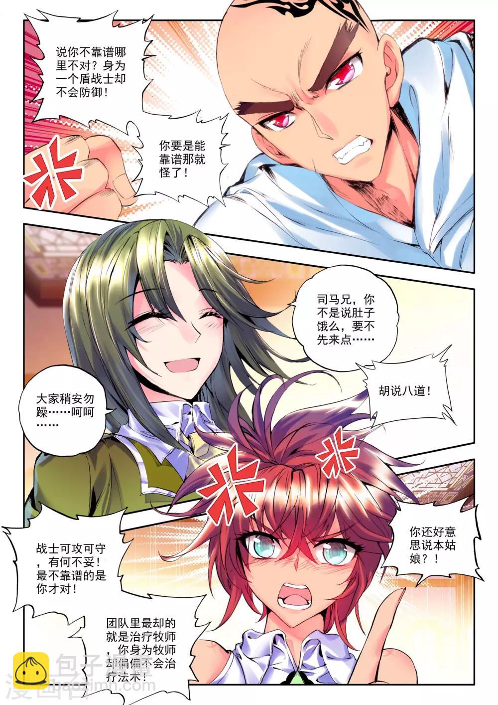 第150话 猎魔团(下)-第151话