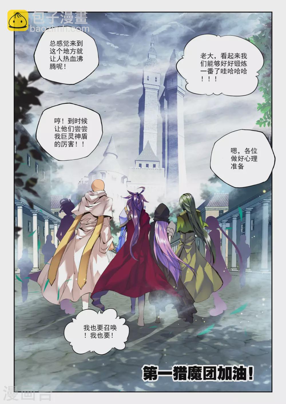 第154话 驱魔关！(上)-第155话
