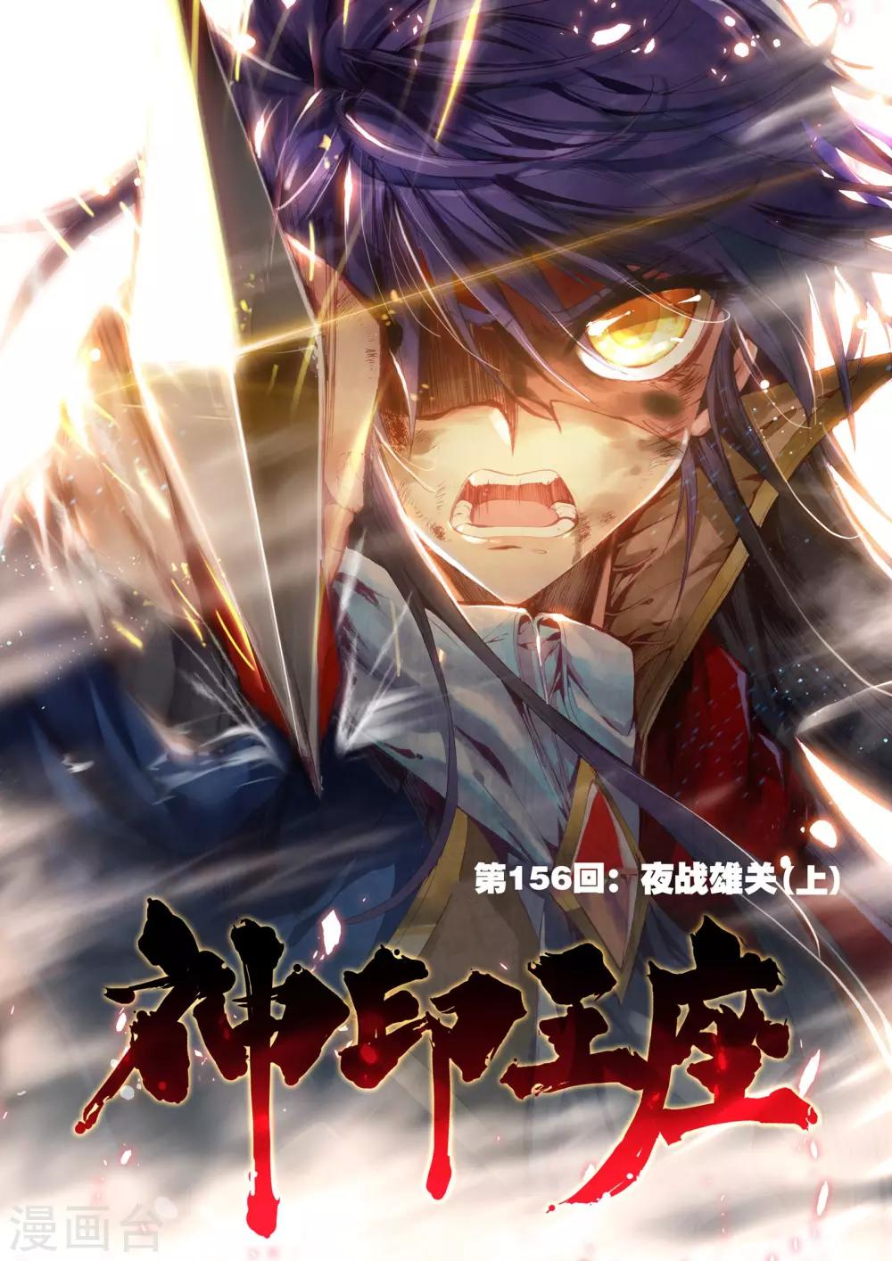 第156话 夜战雄关(上)-第157话