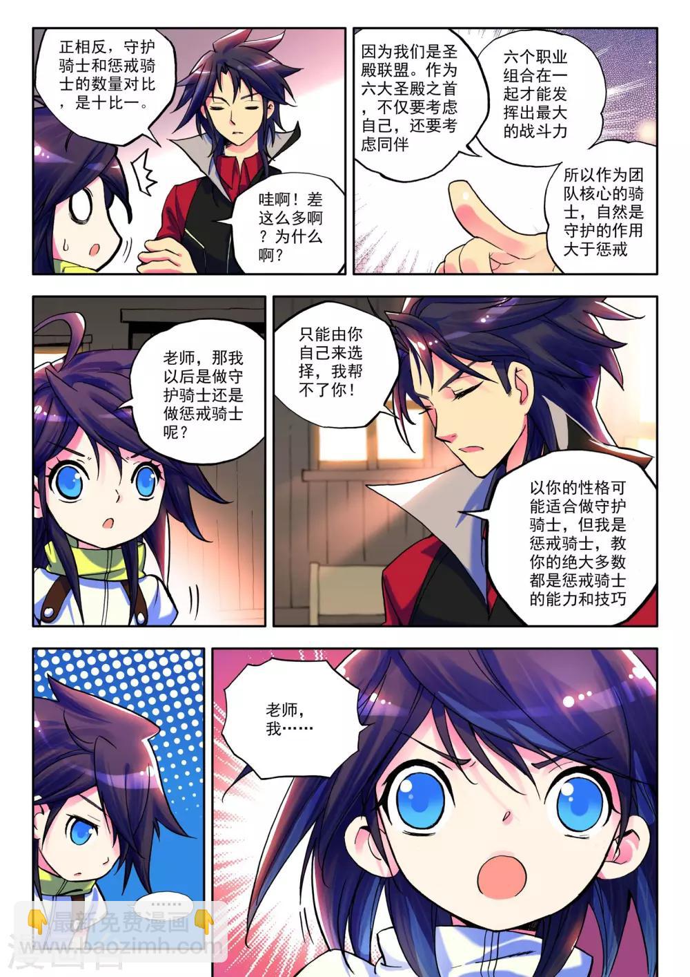 第16话 守护还是惩戒？(中)-第17话