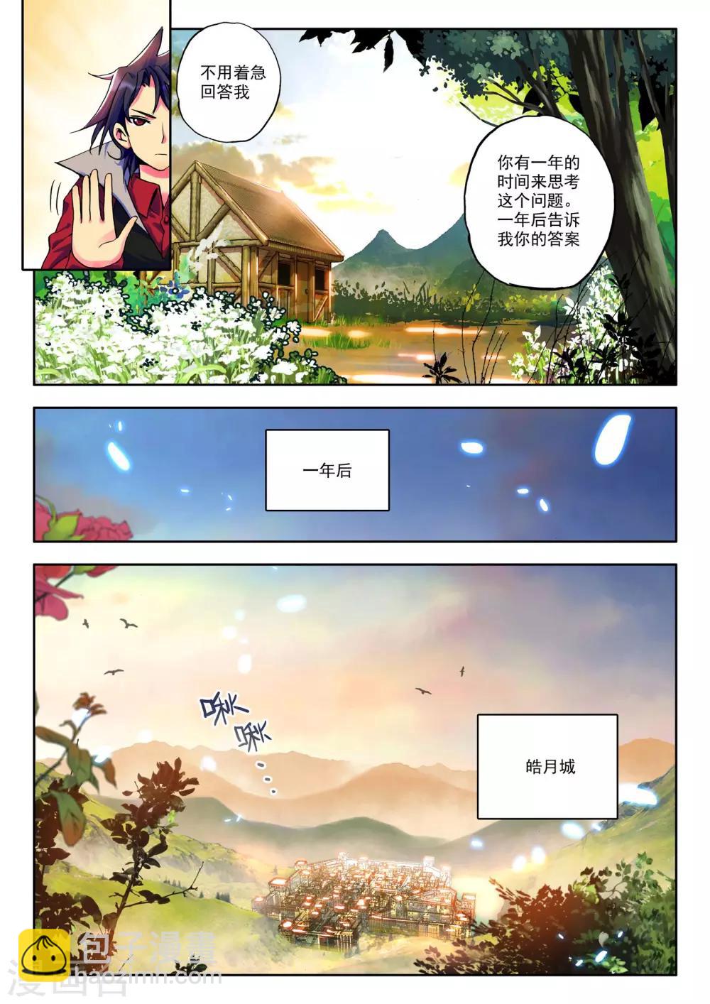 第16话 守护还是惩戒？(中)-第17话