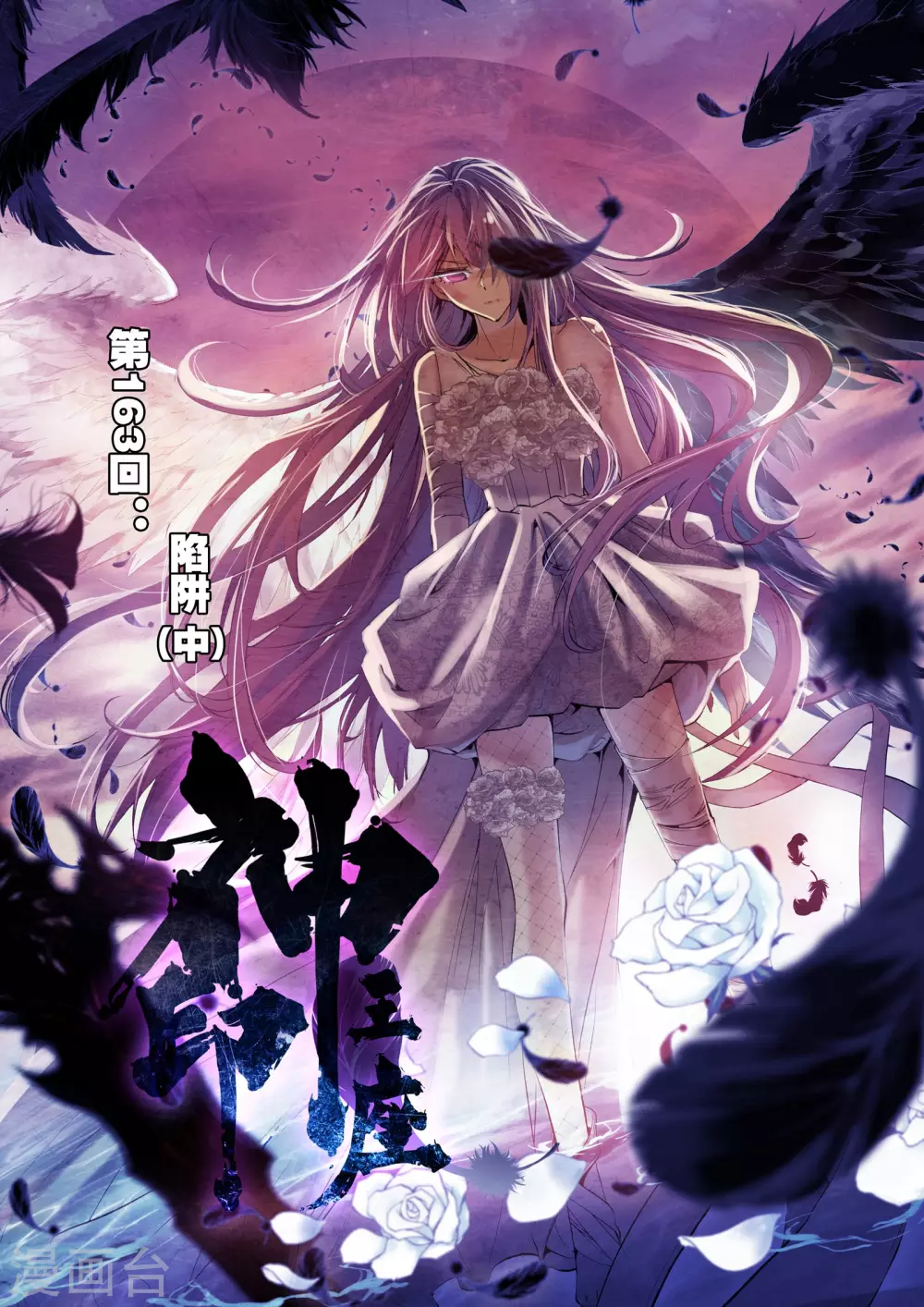 第162话 陷阱(上)-第163话