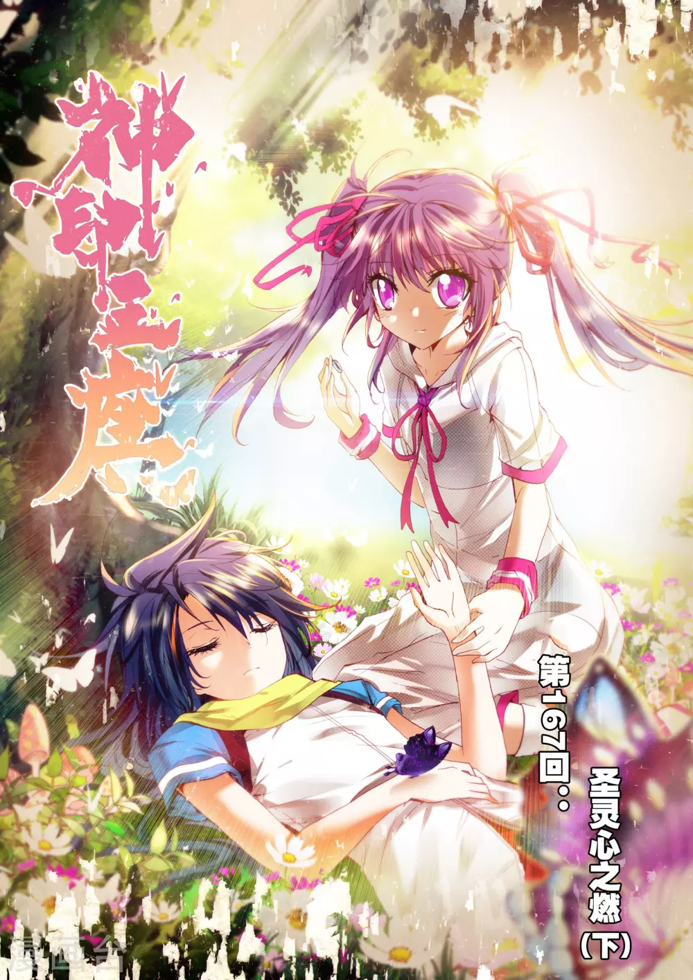 第166话 圣灵心之燃(中)-第167话