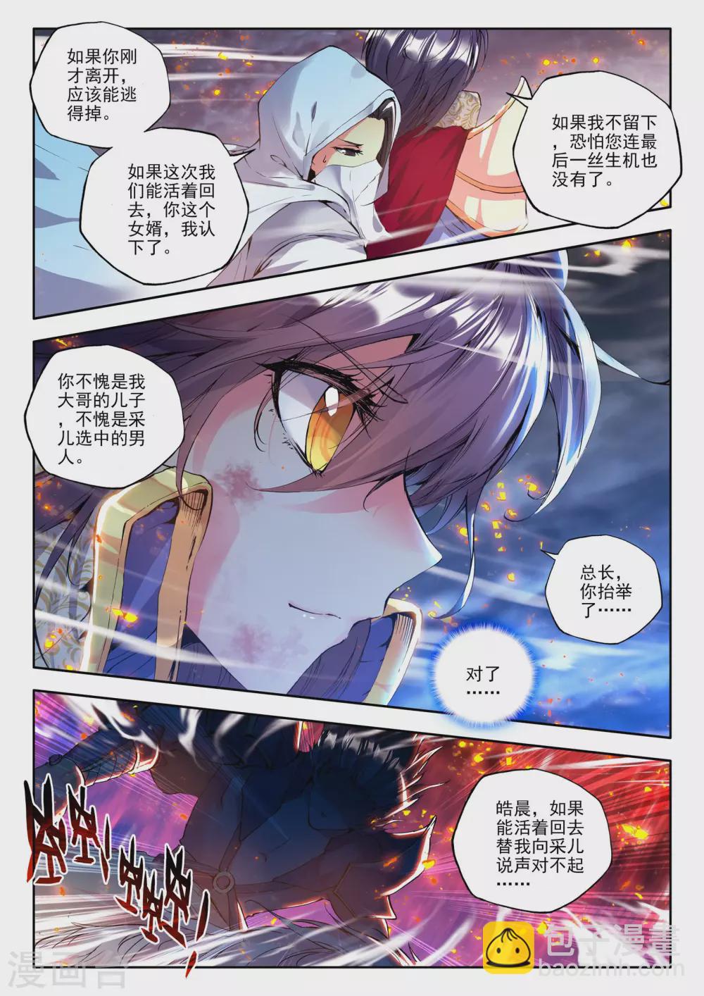第166话 圣灵心之燃(中)-第167话