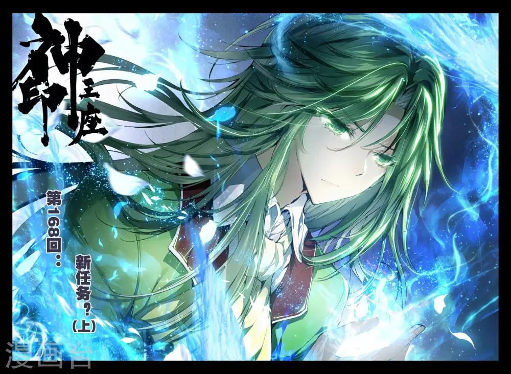 第168话 新任务？(上)-第169话