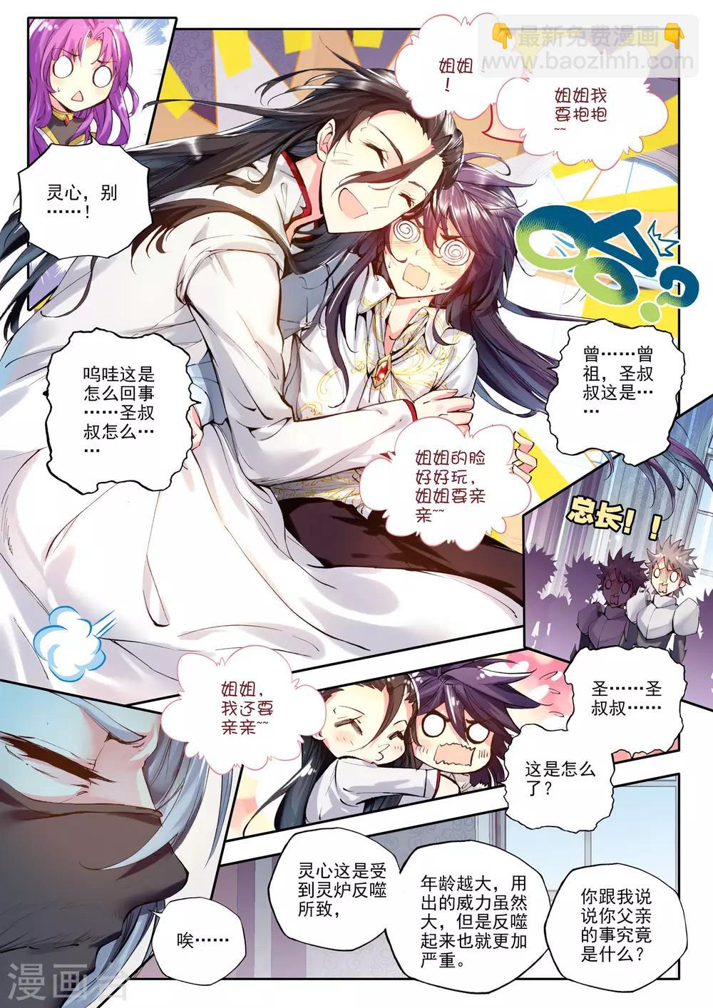 第168话 新任务？(上)-第169话