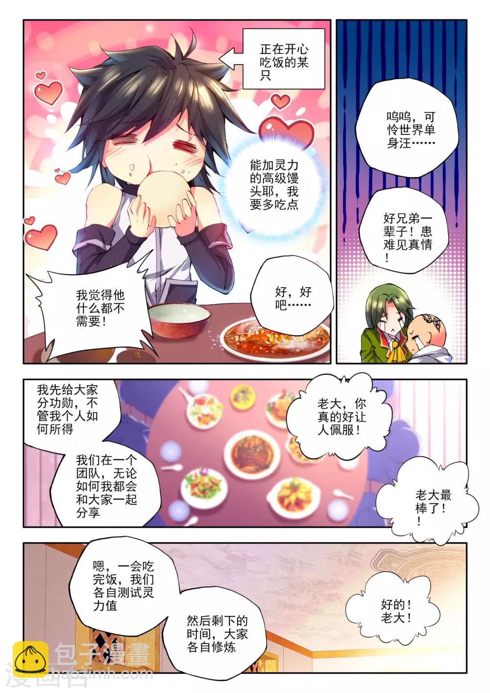 第170话 新任务？(下)-第171话