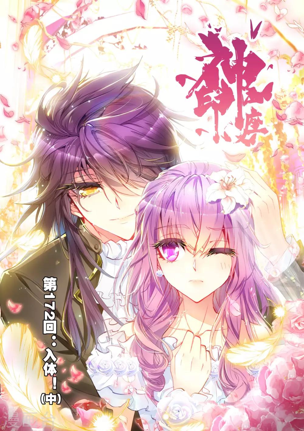 第172话 入体！(中)-第173话