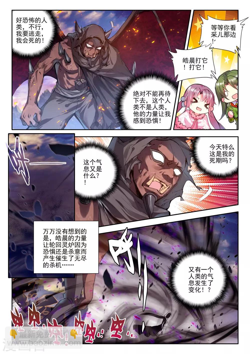 第174话 血契融合龙皓晨！(上)-第175话