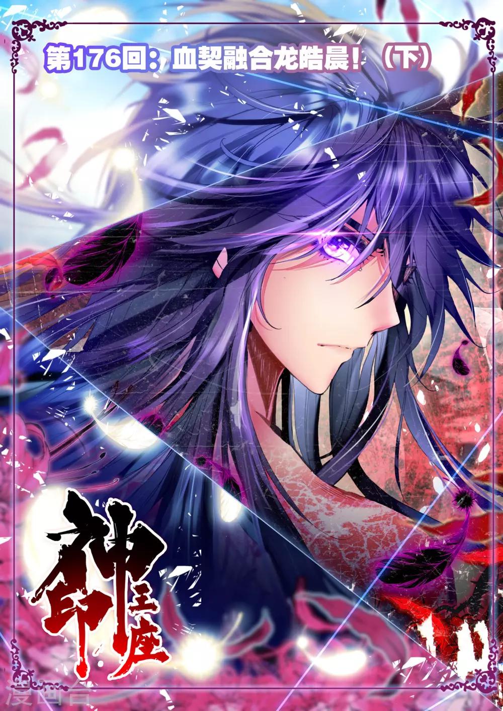 第176话 血契融合龙皓晨！(下)-第177话