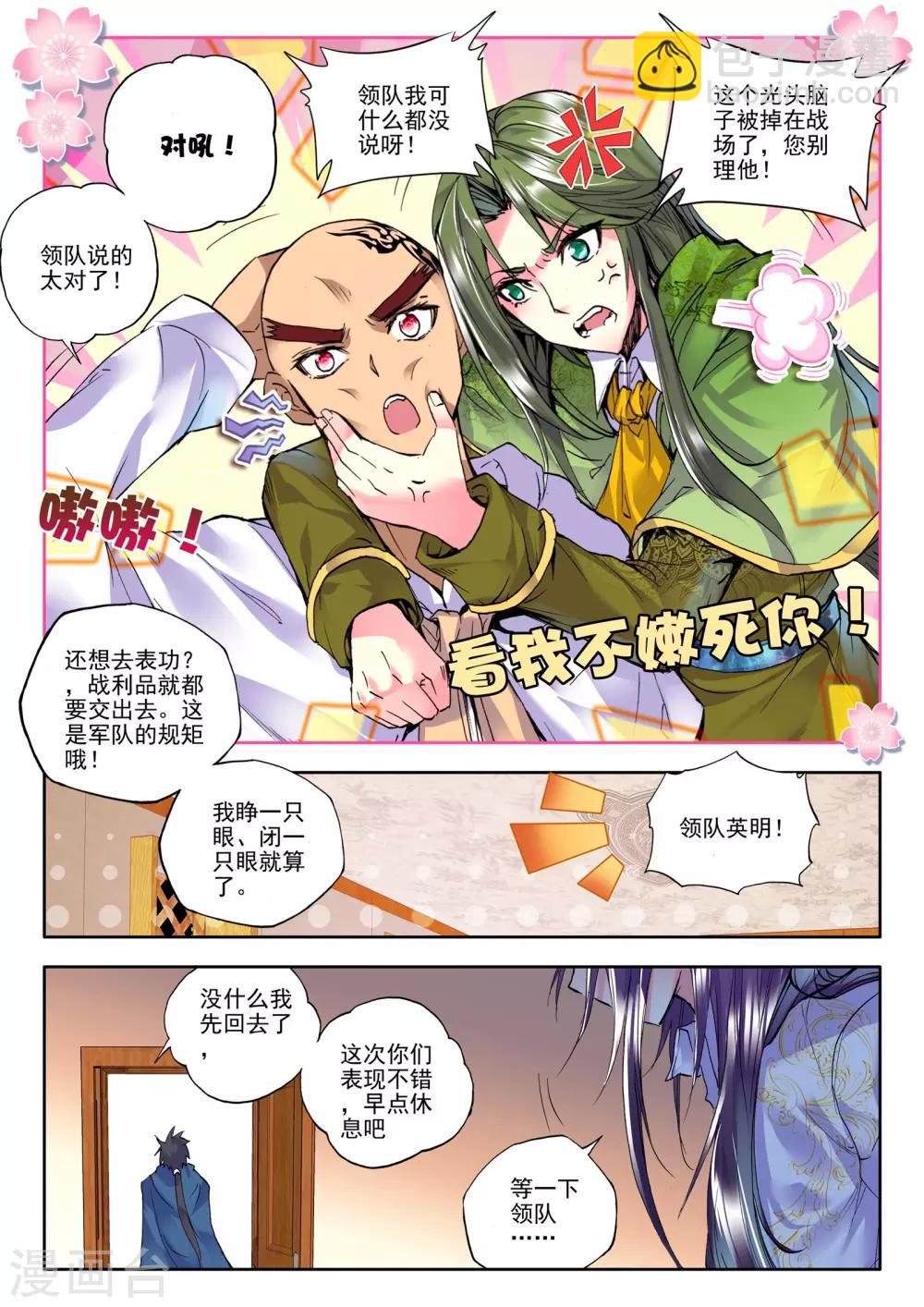 第176话 血契融合龙皓晨！(下)-第177话