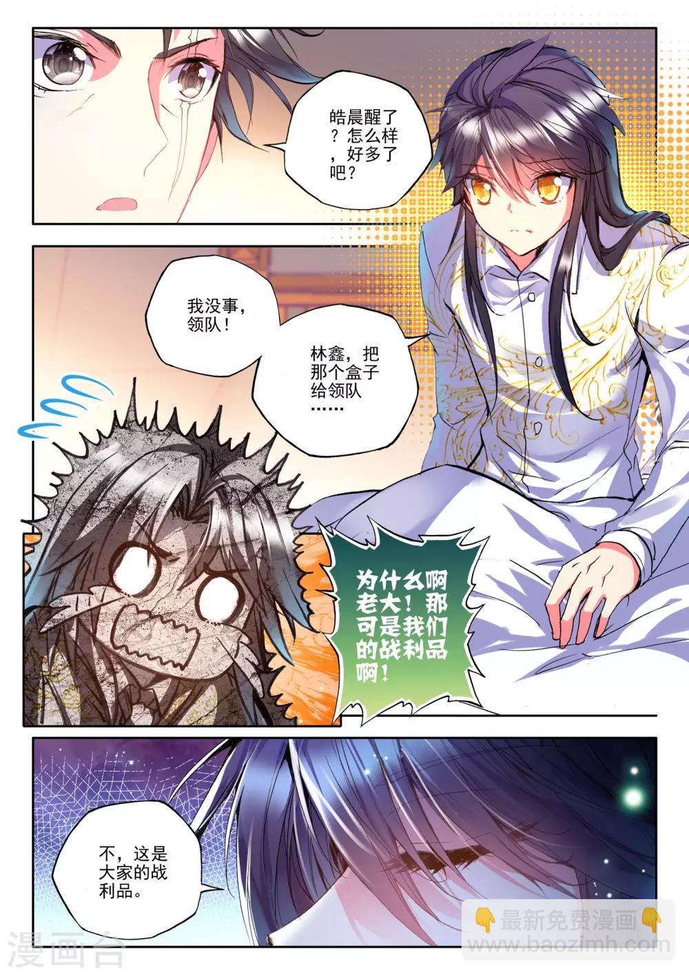 第176话 血契融合龙皓晨！(下)-第177话