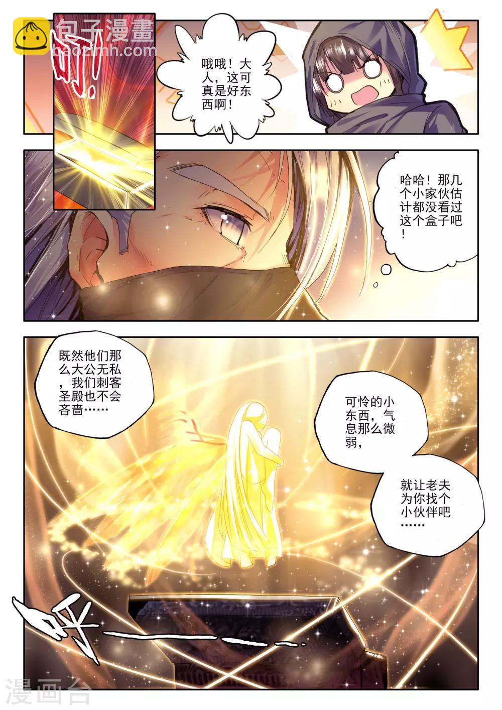 第176话 血契融合龙皓晨！(下)-第177话