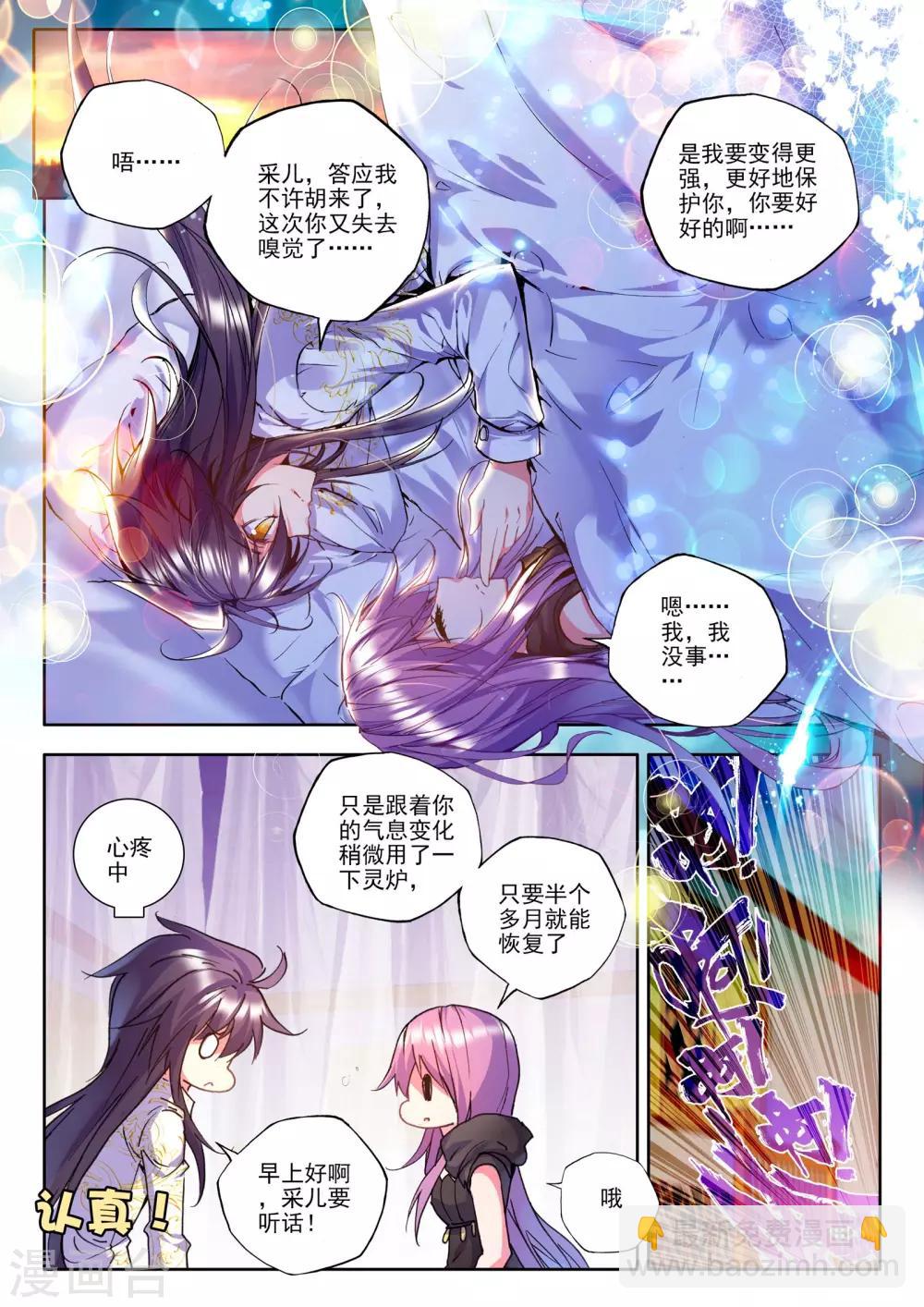 第176话 血契融合龙皓晨！(下)-第177话