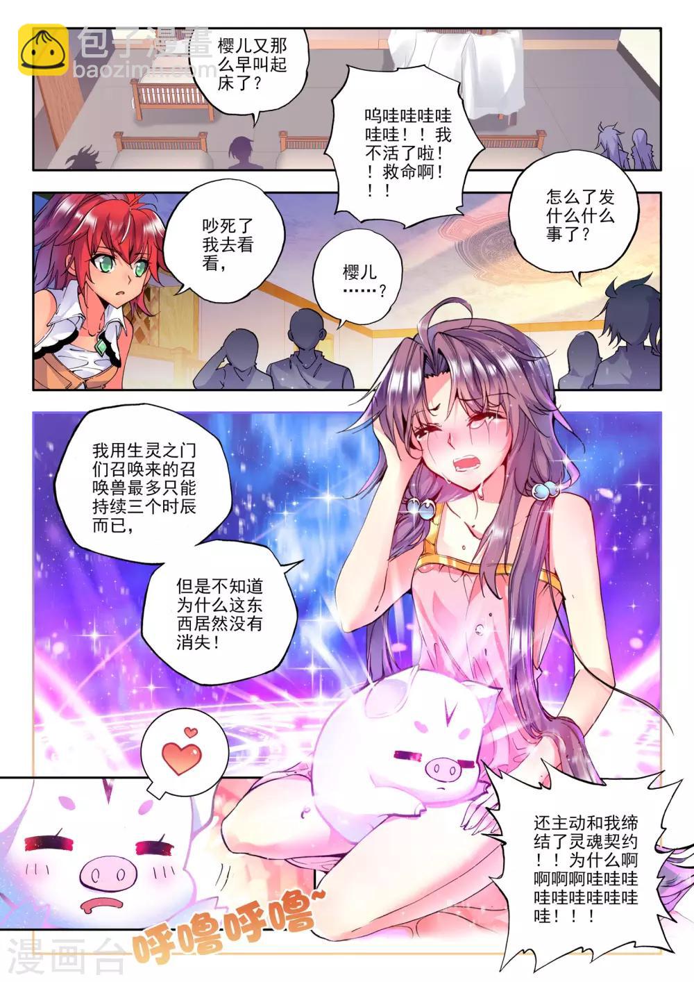 第176话 血契融合龙皓晨！(下)-第177话