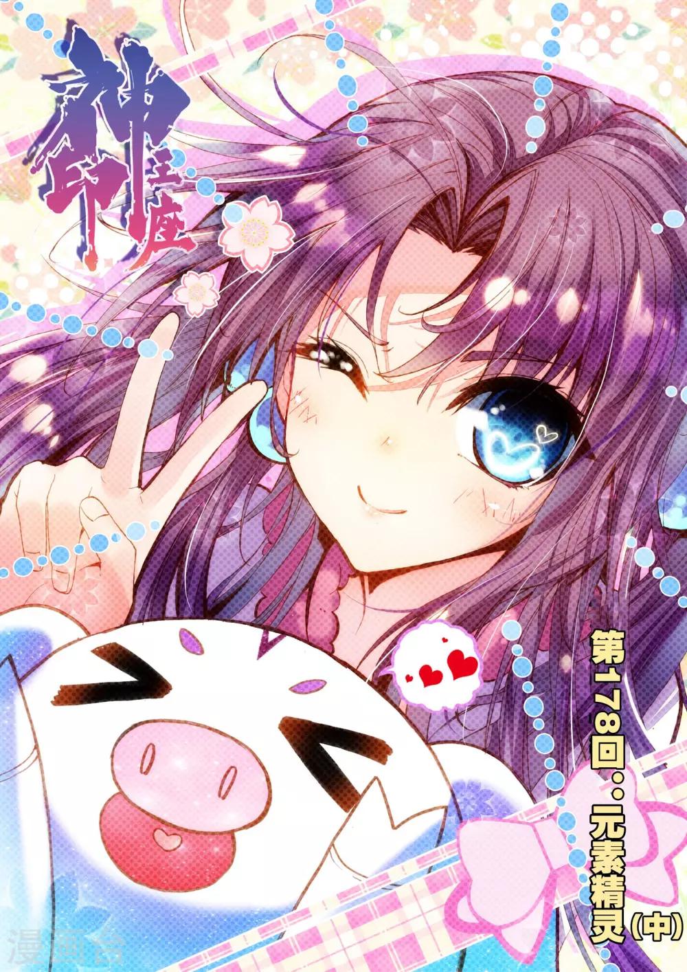 第178话 元素精灵(中)-第179话