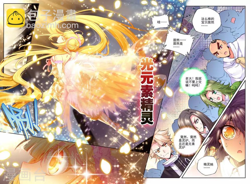 第178话 元素精灵(中)-第179话