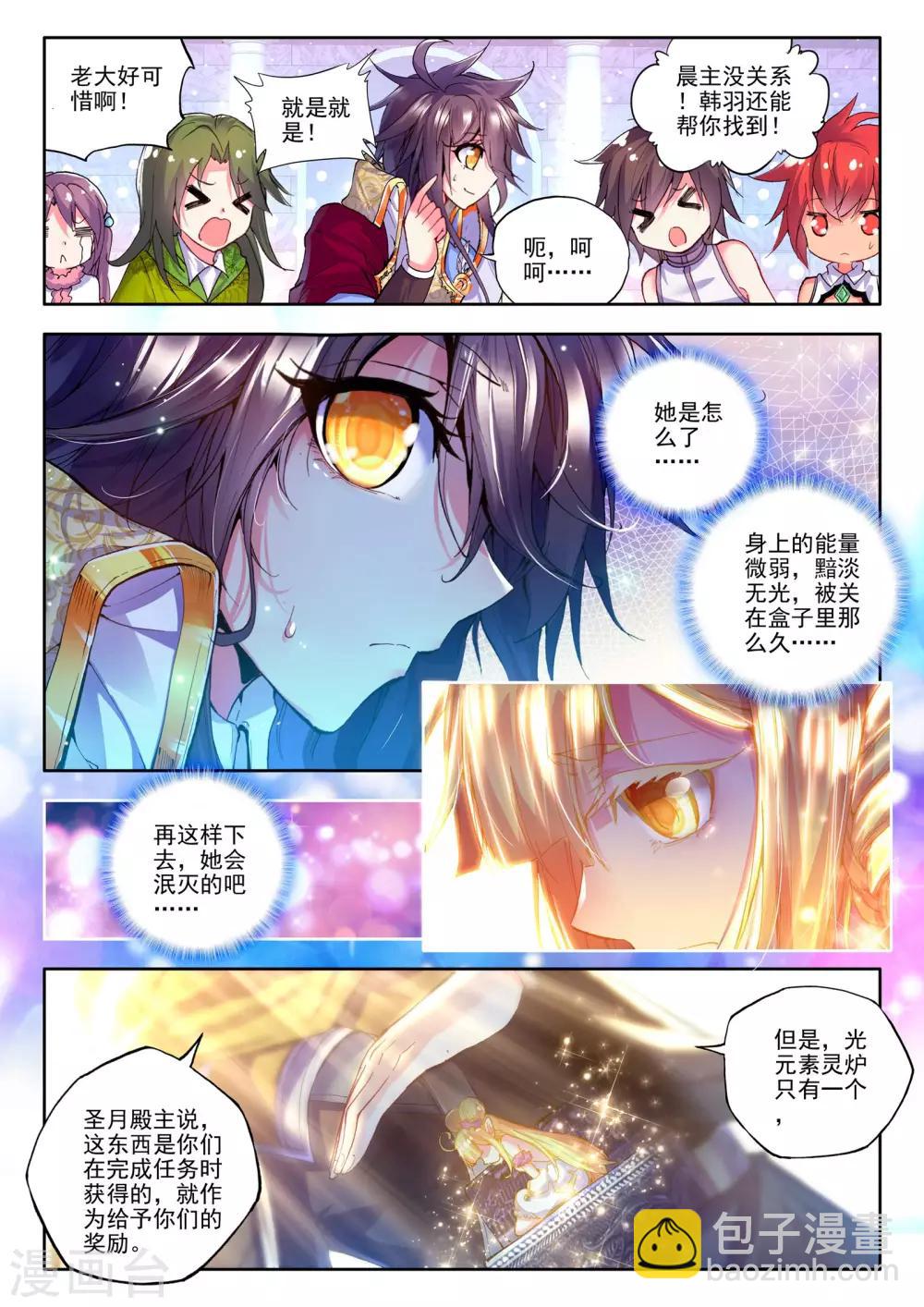 第178话 元素精灵(中)-第179话